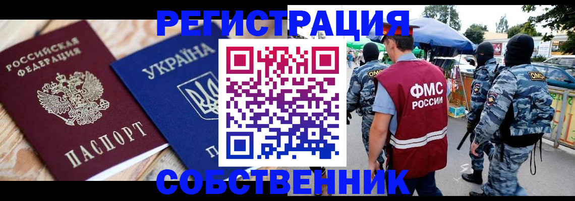 миграционный учет в Уяре