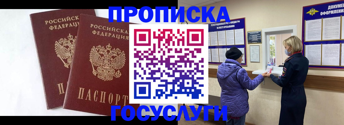 прописка законно в Уяре