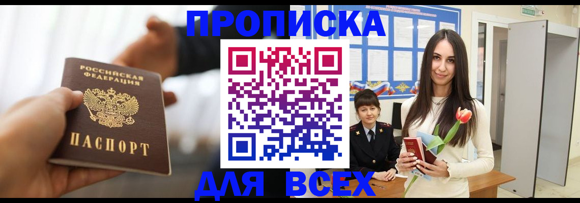 прописка от собственника в Уяре