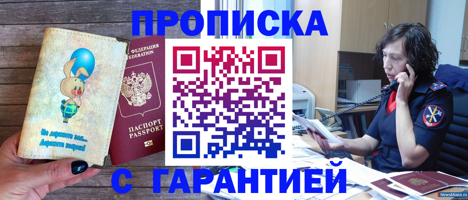 прописка от собственника в Уяре