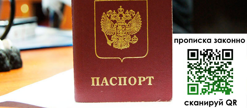 прописка в Уяре
